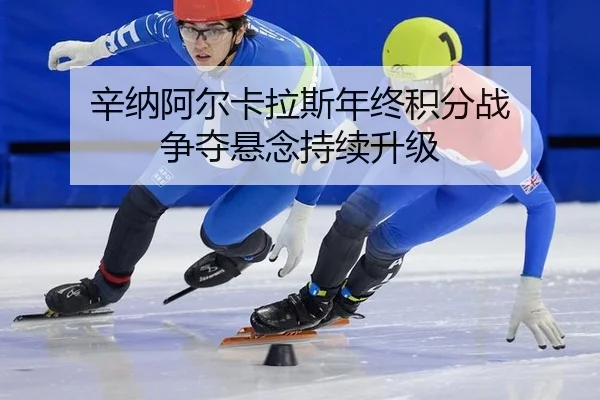 xin-na-a-er-ka-la-si-nian-zhong-ji-fen-zhan-zheng-duo-xuan-nian-chi-xu-sheng-ji-2-166.jpg