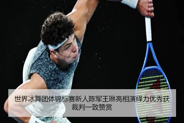 shi-jie-bing-wu-tuan-ti-jin-biao-sai-xin-ren-chen-jun-wang-lin-liang-xiang-yan-yi-li-you-xiu-huo-cai-pan-yi-zhi-zan-1-997.jpg